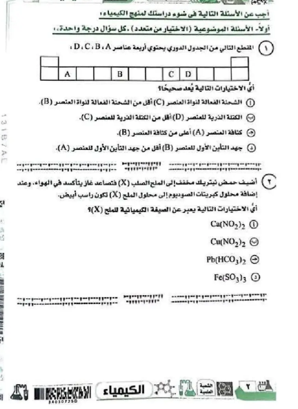 امتحان كيمياء4.jpg